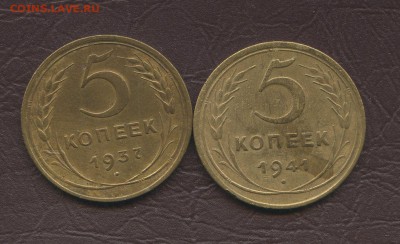 5 копеек 1937 и 1941 разновидности? - img288