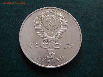 5 рублей СССР ПЕТРОДВОРЕЦ - DSCN4568.JPG