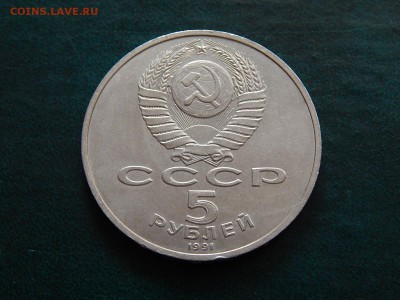 5 рублей СССР ГОСБАНК - DSCN4566.JPG