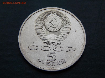 5 РУБ. СССР Архангельский Собор - DSCN4473.JPG