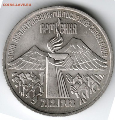 3 рубля 1989 г. Армения до 22.11.15 г. в 23.00 - Scan-151115-0015