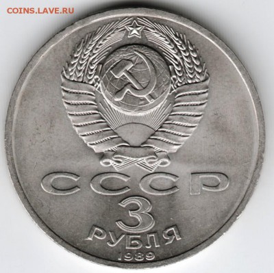 3 рубля 1989 г. Армения до 22.11.15 г. в 23.00 - Scan-151115-0038