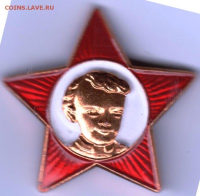Знак. Октябрятская звёздочка до 22.11.15 г в 23.00 - Scan-151115-0011