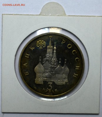 3 рубль 1992 Невский Пруф холдер до 20.11.15 22.00 - DSC_0010.JPG
