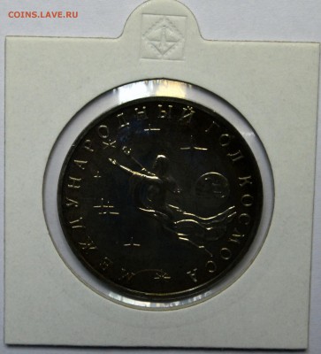 3 рубль 1992 Год космоса холдер до 20.11.15 22.00 - DSC_0011.JPG