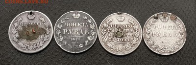 РУБЛИ 1819 ,1831, 1834, 1846 БЮДЖЕТНЫЕ . КОРОТКИЙ ! - 20151117_140904-1
