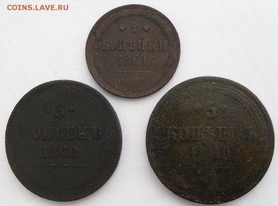 2 и 5 коп 1860 и 1861 гг. - SAM_4930.JPG