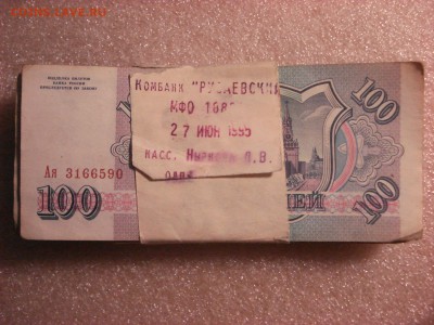 100 руб. 1993 года 71 бона, банковская бандероль. 20.11.2015 - DSC04492.JPG