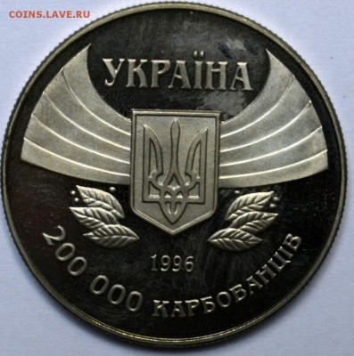 Украина 200000 карбованцев 1996 Олимп. Игры 20.11.15 22.00 - DSC_0034.JPG