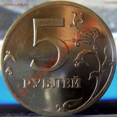 5 руб. 2009г. ММД магнит и немагнит Шт.3.1 шт.А ? - Изображение 007