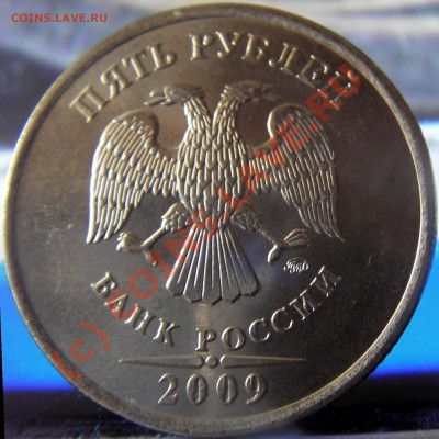 5 руб. 2009г. ММД магнит и немагнит Шт.3.1 шт.А ? - Изображение 006
