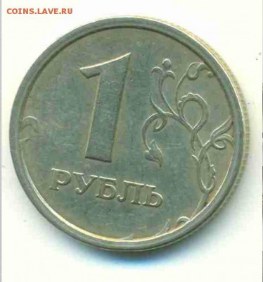1 рубль 1997 ммд это широкий кант? - P1280759-1.JPG