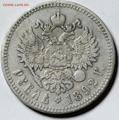 1 рубль 1892 пострадавший до 16.11 22:00 МСК - DSC_3780.JPG