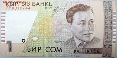 КИРГИЗИЯ - 1 сом 1999 г.  лресс  до 22.11 - DSCN1676.JPG