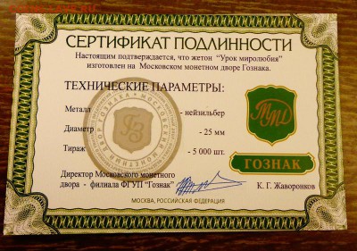 УРОК МИРОЛЮБИЯ с сертификатом до 22.11, 22.00 - Жетон - Урок миролюбия с сертификатом-2