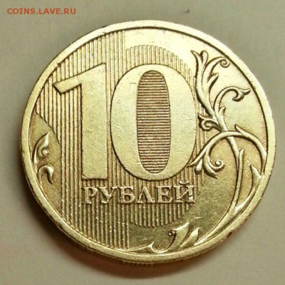 10 рублей 2009 года. Разновидности. До 20.11.2015 20:00 МСК - № 286э3 Р