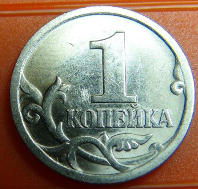 1 копейка 2003: 3.212А3, и нечастая гравировка(?) - DSC07039.JPG