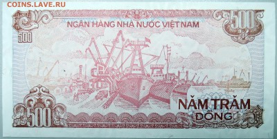 ВЬЕТНАМ - 500 донгов 1988 г.  пресс  до 22.11 - DSCN1685.JPG