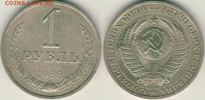 1 рубль 1988 - до 22-00мск 18.11 - 1r-1988