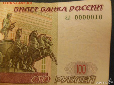 100 рублей ал 0000010 - 832210459