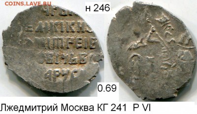 Лжедмитрия Московская копейка КГ №241 (Р VI) - 246в.JPG