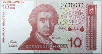 ХОРВАТИЯ - 10 динаров 1991 г.  пресс  до 22.11 - DSCN1691.JPG