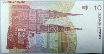 ХОРВАТИЯ - 10 динаров 1991 г.  пресс  до 22.11 - DSCN1694.JPG