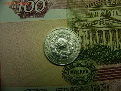 15 копеек 1927 г. Штемпельный блеск 22.11. 22:00 - P1280760.JPG
