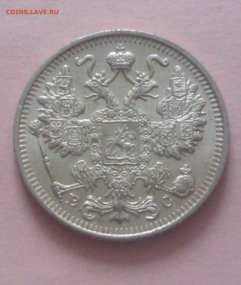 15 копеек 1915 до 20.11.2015г. Николая II (Сохран) - 4