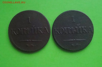 1 копейка 1832 года. ЕМ. - 2 шт. - DSC06793.JPG