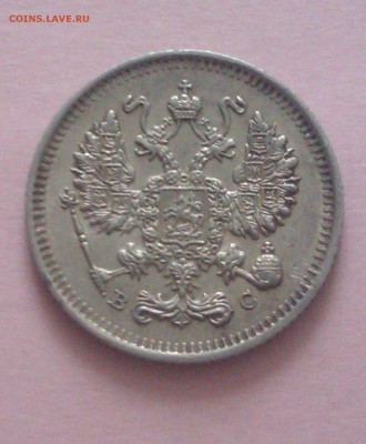 10 копеек 1914 до 20.11.2015г. Николая II (Сохран) - 2