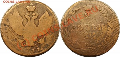 с рубля 2 коп 1812, 1819, 1820, 1827гг - до 10.09.10 (22.35) - 2 коп 1811
