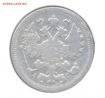 15 копеек 1893 Александра III до 20.11.2015г. в 22-00 мск - 10-2