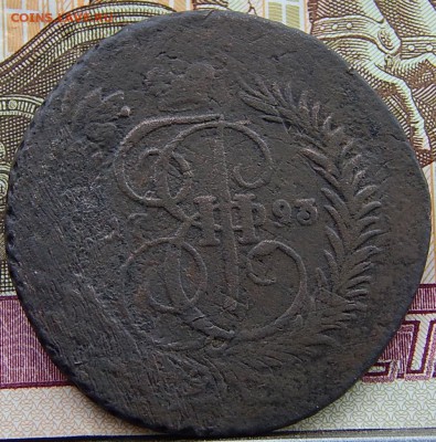 2 Копейки 1793 ем ПП - DSCN1238.JPG