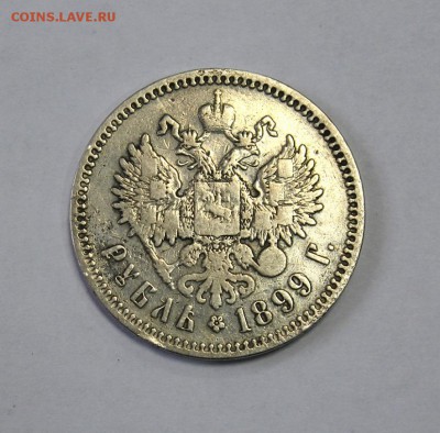1 рубль 1899г. (**) до 18.11.15г. до 22.30ч. мск - 1899r1a2 (2).JPG