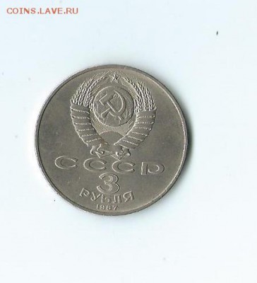 3 р. СССР - 70 лет Октября  1987 г. до 18.11.15 г. - 29