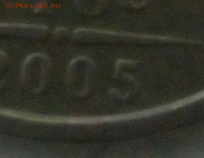 1 рубль 2005 года СПМД (штемпель Б) - апап