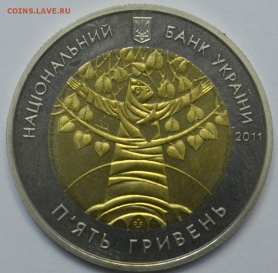 БИМ Украина 5 гривен 2012 Год Леса 20.11.15 22.00 - DSC_0008.JPG