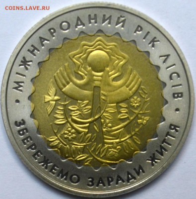 БИМ Украина 5 гривен 2012 Год Леса 20.11.15 22.00 - DSC_0007.JPG