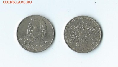 1 р. 2 шт СССР - Мусоргский, Гагарин. до 18.11.15 г. - 20