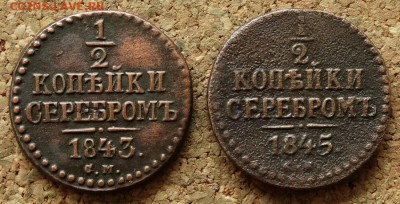 2 копейки Серебром 1843,45 СМ До 22.11.2015 23-00 по Моск - 2.JPG