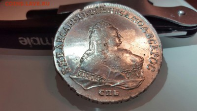 1 рубль 1753 г. СПБ ЯI - IMG_4233.JPG