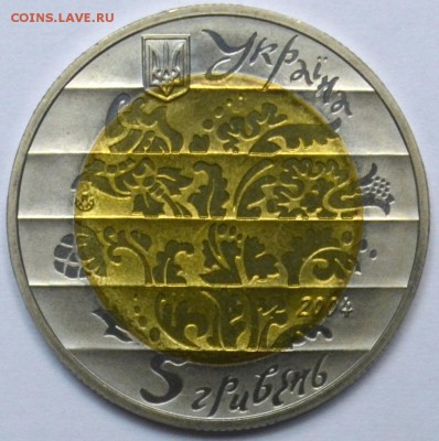 БИМ Украина 5 гривен 2004 Лира 20.11.15 22.00 - DSC_0010.JPG