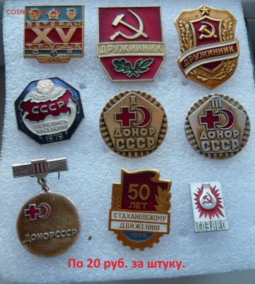 Юбилейные медали,знаки,значки,разные темы № 6. ФИКС. - По 20 руб..JPG