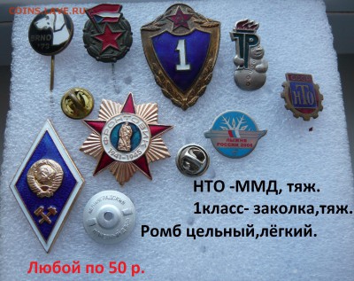 Юбилейные медали,знаки,значки,разные темы № 6. ФИКС. - По 50р..JPG