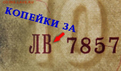 1 копейка М и СП за Lv - ЛВ -