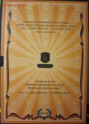 Набор ГОЗНАК 1812 год - КОРОТКИЙ - 17 ноября 22.00 мск - IMG_0059