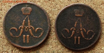 Копейка 1862,1866 ЕМ До 22.11.2015 23-00 по Моск - 1.JPG