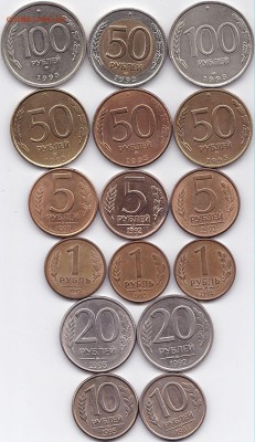 1992-93гг. 16 монет до 22.11.15. 22-30 Мск - 1992-93гг. 16 монет