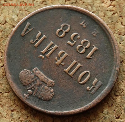 Копейка 1858 ЕМ До 22.11.2015 23-00 по Моск - 4.JPG